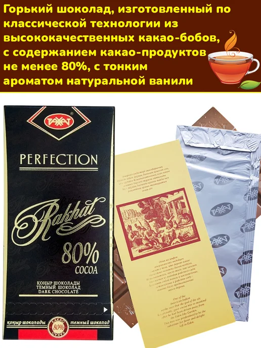 РАХАТ Горький шоколад ассорти Казахстан, 4 шт, 4 шт, фото 5