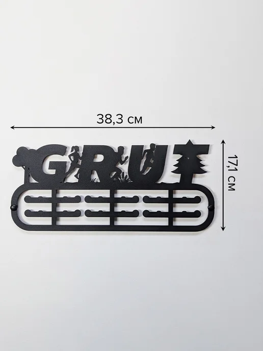 Крючковски Медальница "GRUT" металлическая, черный, фото 2