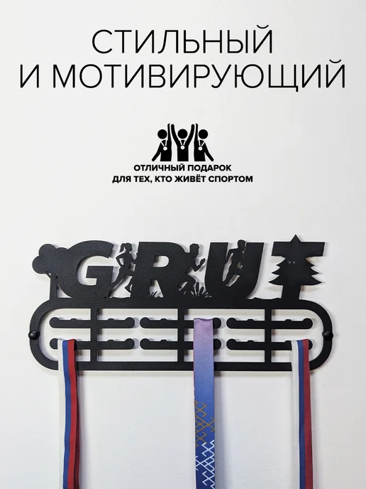 Крючковски Медальница "GRUT" металлическая, черный, фото 4