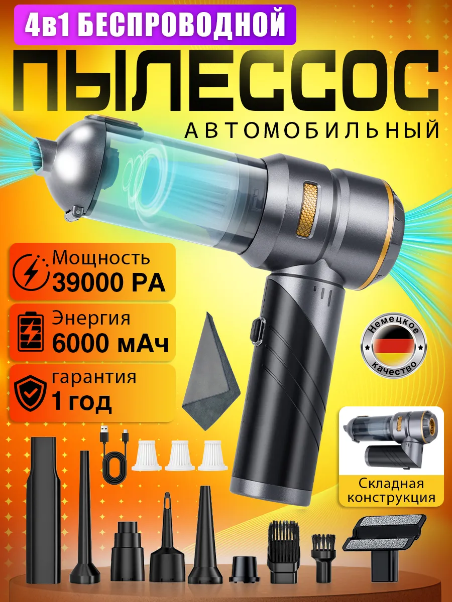 Пылесос для автомобиля беспроводной мощный складной
