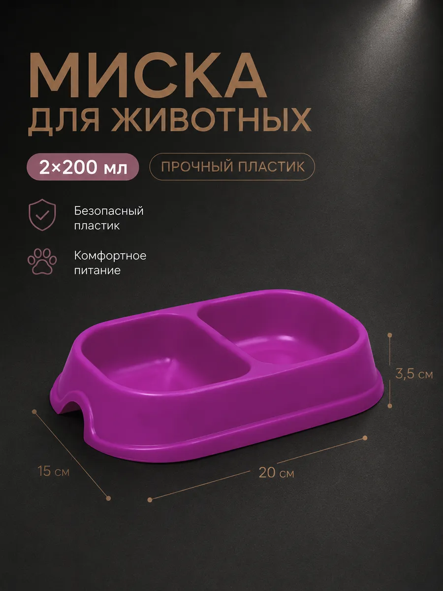 Миска для кошки