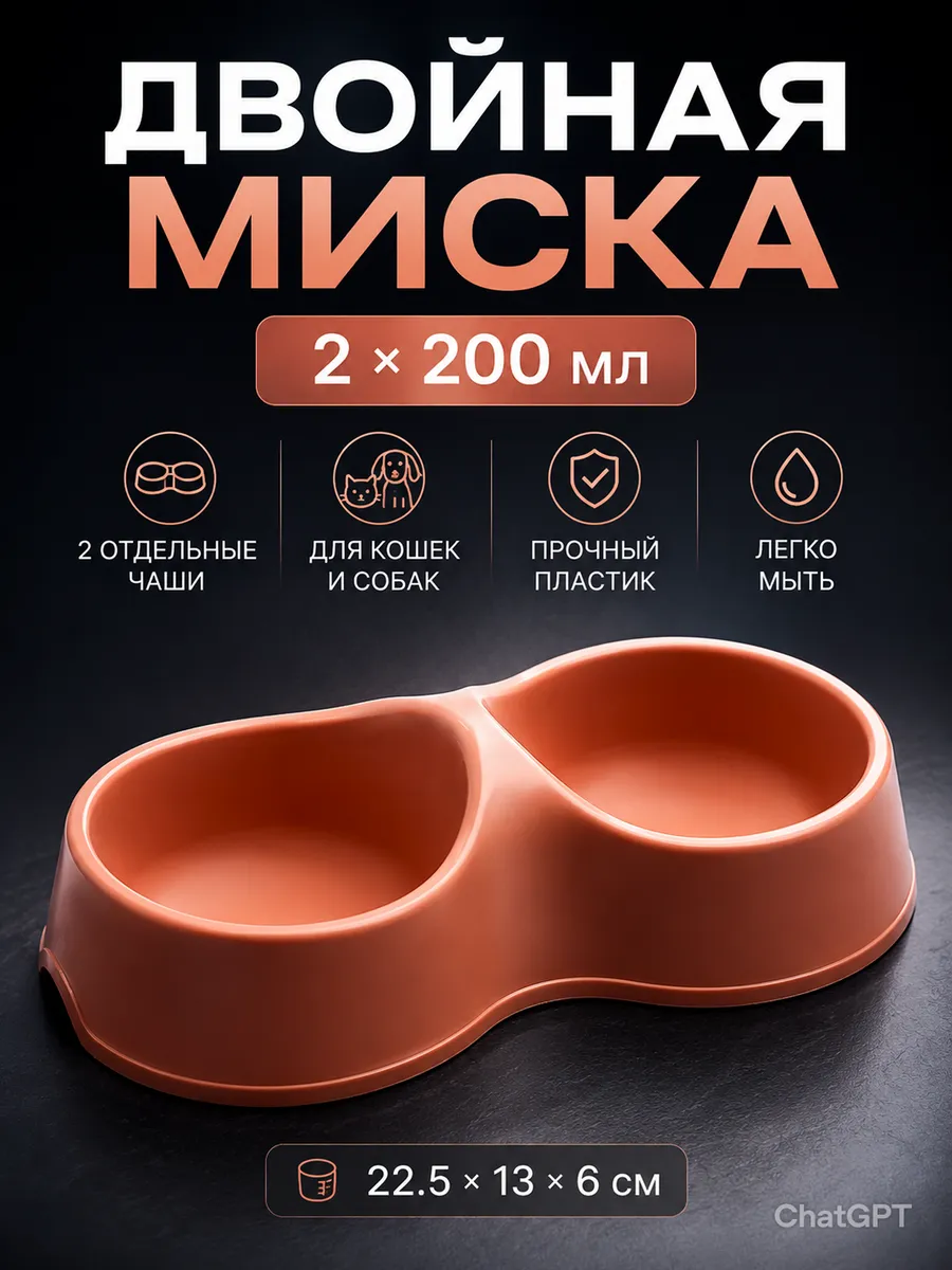 Миска для кошки