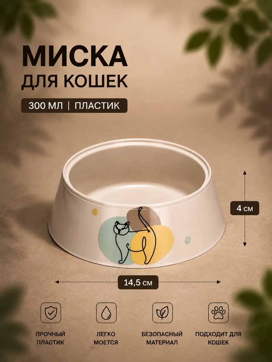 Миска для кошки