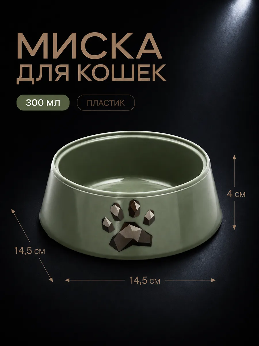 Миска для кошки