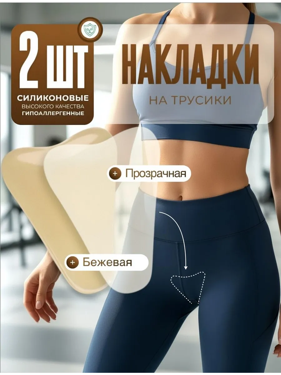 Пушап вкладыши силиконовые для купальника накладки 2 шт