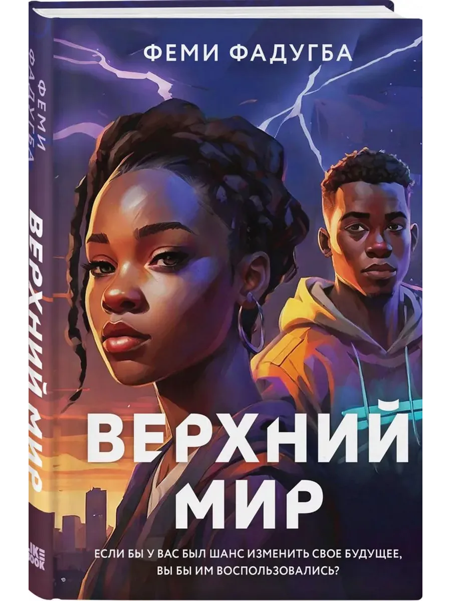 Верхний мир