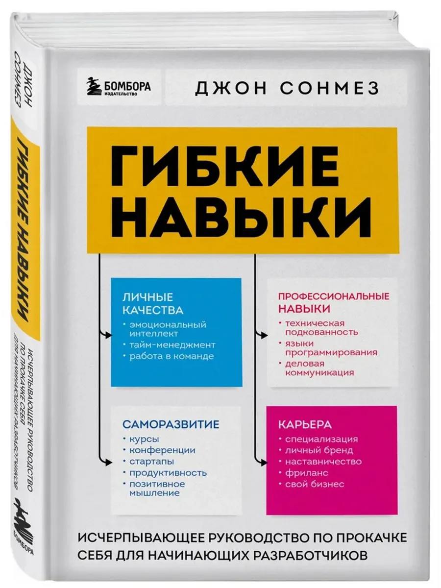 Гибкие навыки