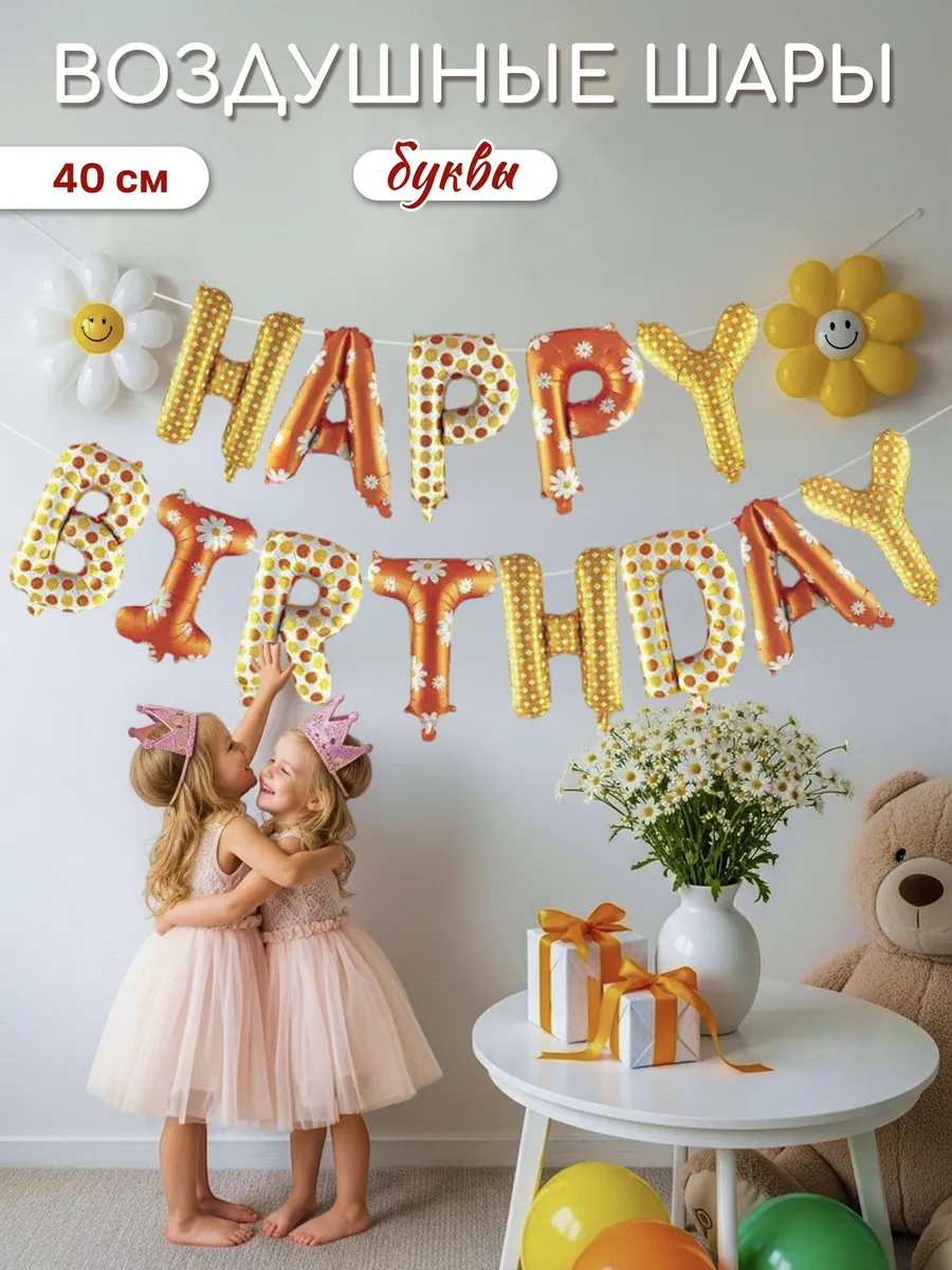Воздушные шары с днем рождения для фотозоны