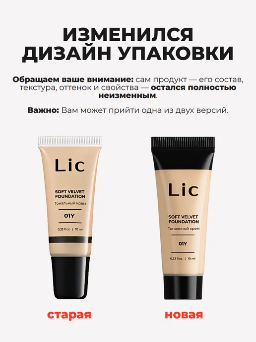 Lic Крем тональный Soft Velvet Мини-версия NEW (02R), бежевый, фото 2