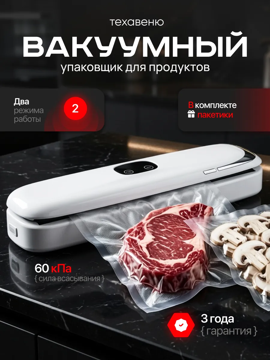 Вакууматор для продуктов с пакетами и запайкой