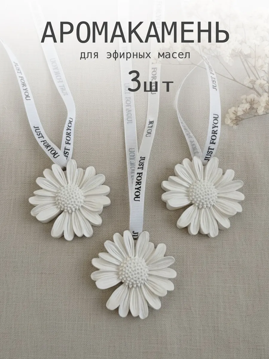 Аромакамень для эфирных масел аромасаше из гипса 3шт