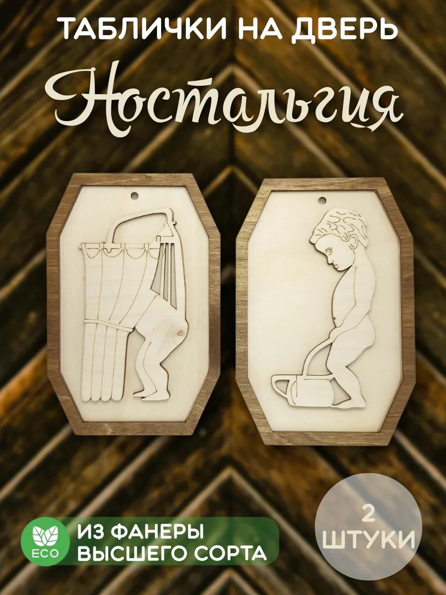 Таблички на дверь туалета и ванной