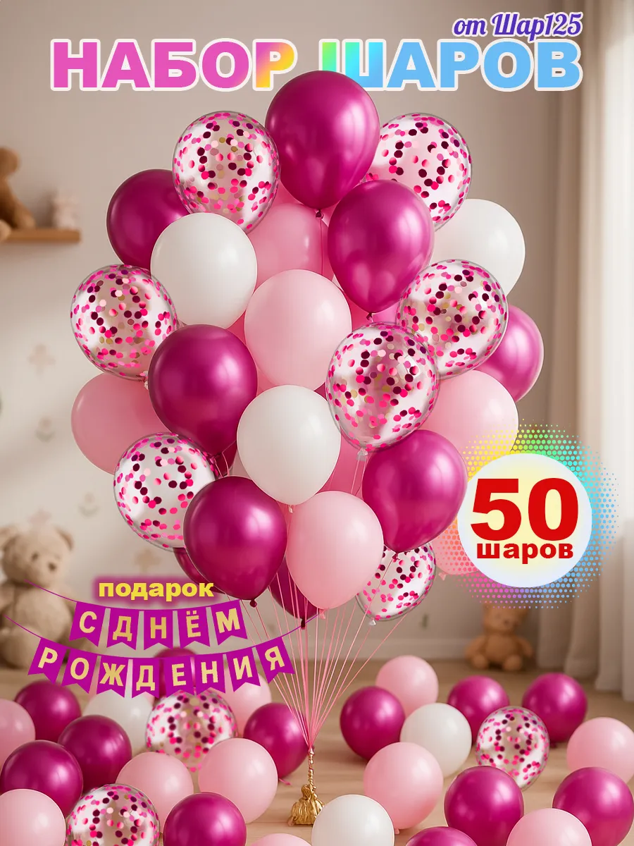 Шарики воздушные надувные набор 50 шт ассорти