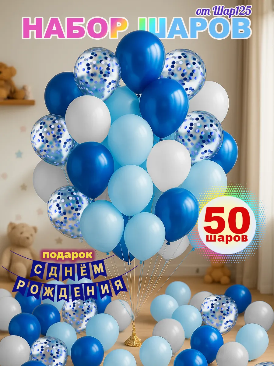 Шарики воздушные надувные набор 50 шт ассорти