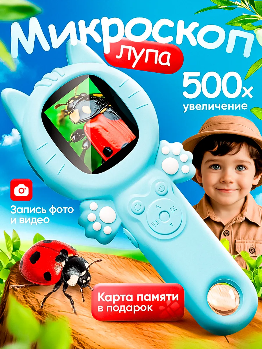 Микроскоп лупа детская с цифровой камерой карманная