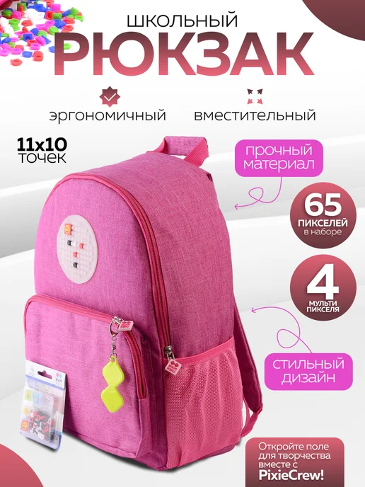 Рюкзак школьный "Pixie Crew" - фото 1