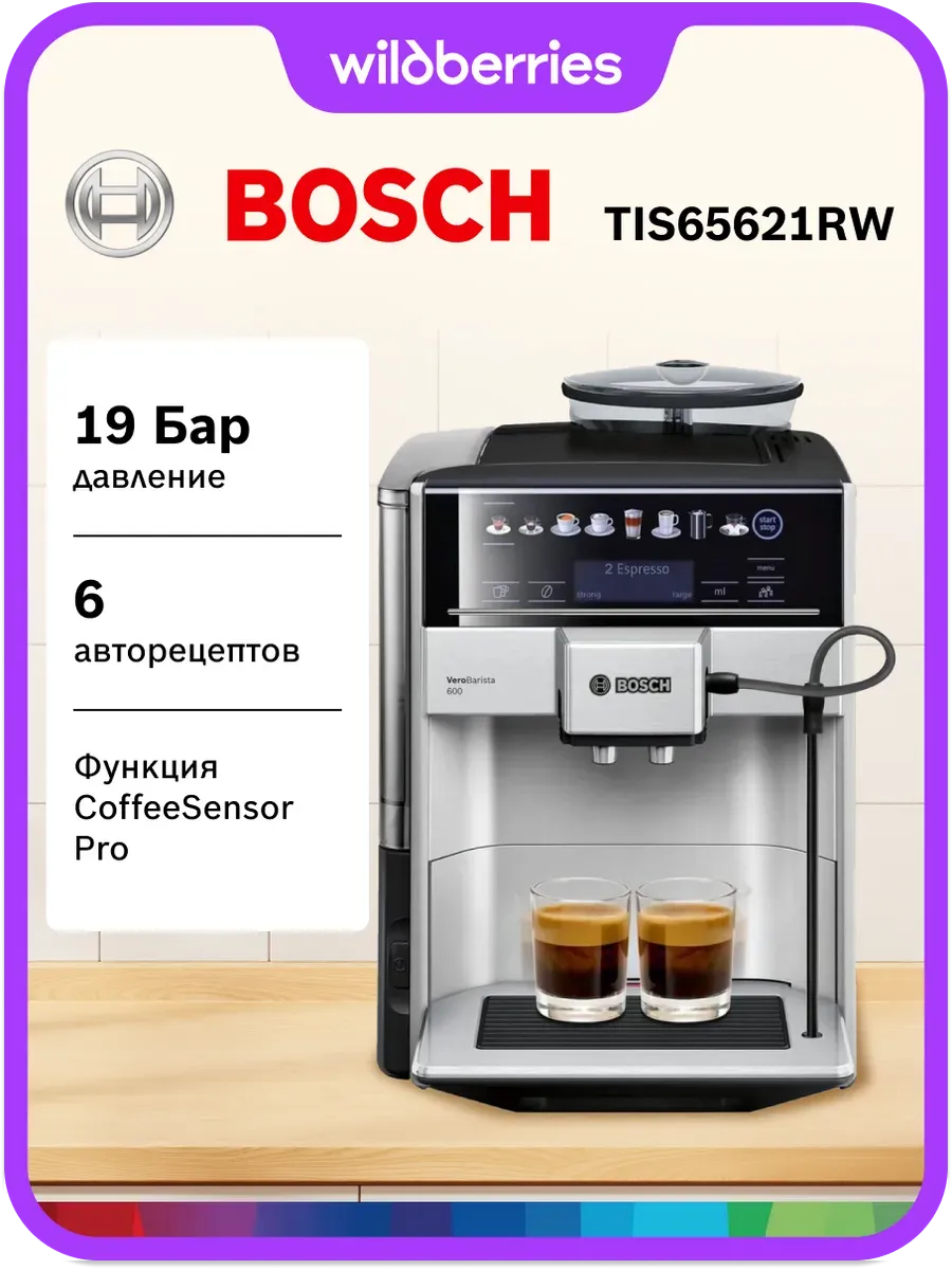 Кофемашина TIS65621RW