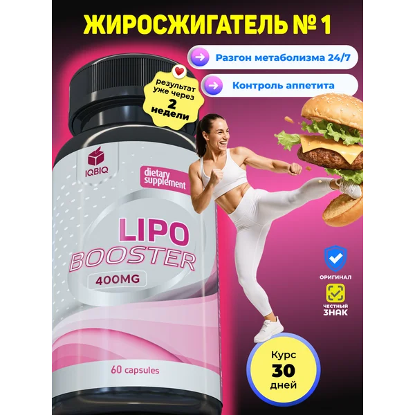 Таблетки для похудения, жиросжигатель, БАД 400 мг