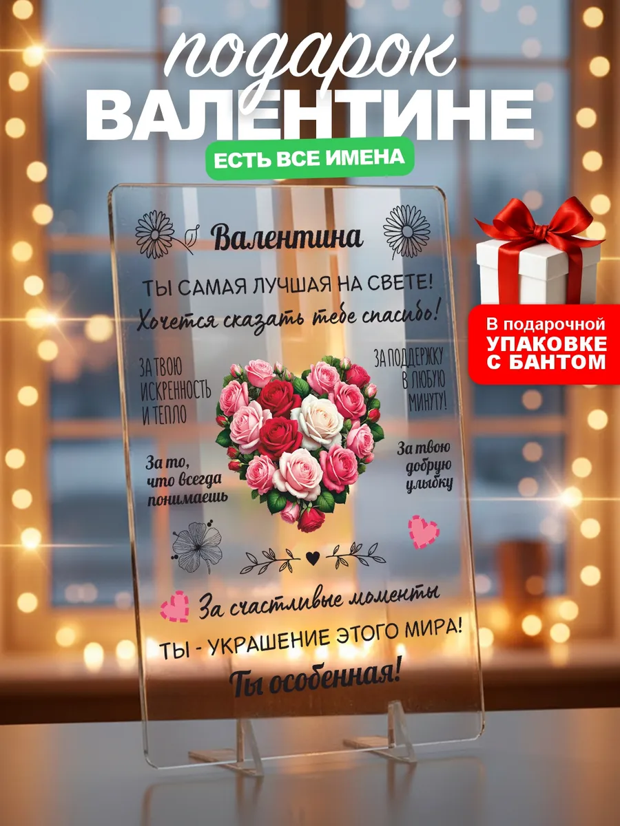 Подарок Валентине на день рождения юбилей