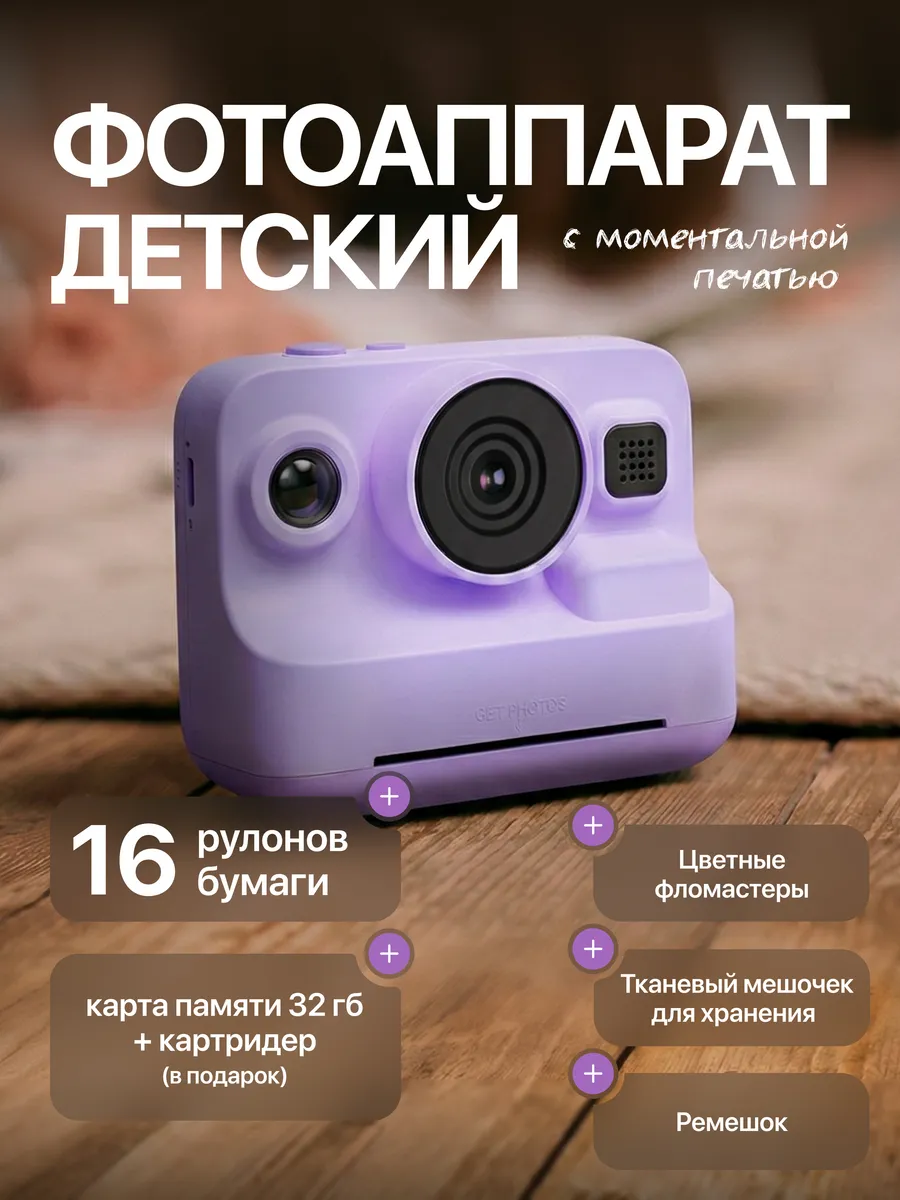 детский фотоаппарат с моментальной печатью для девочки