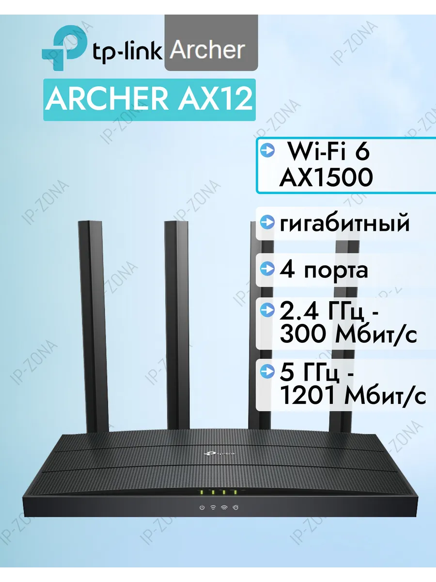 Роутер Archer AX12 Wi-Fi 6 AX1500 двухдиапазонный