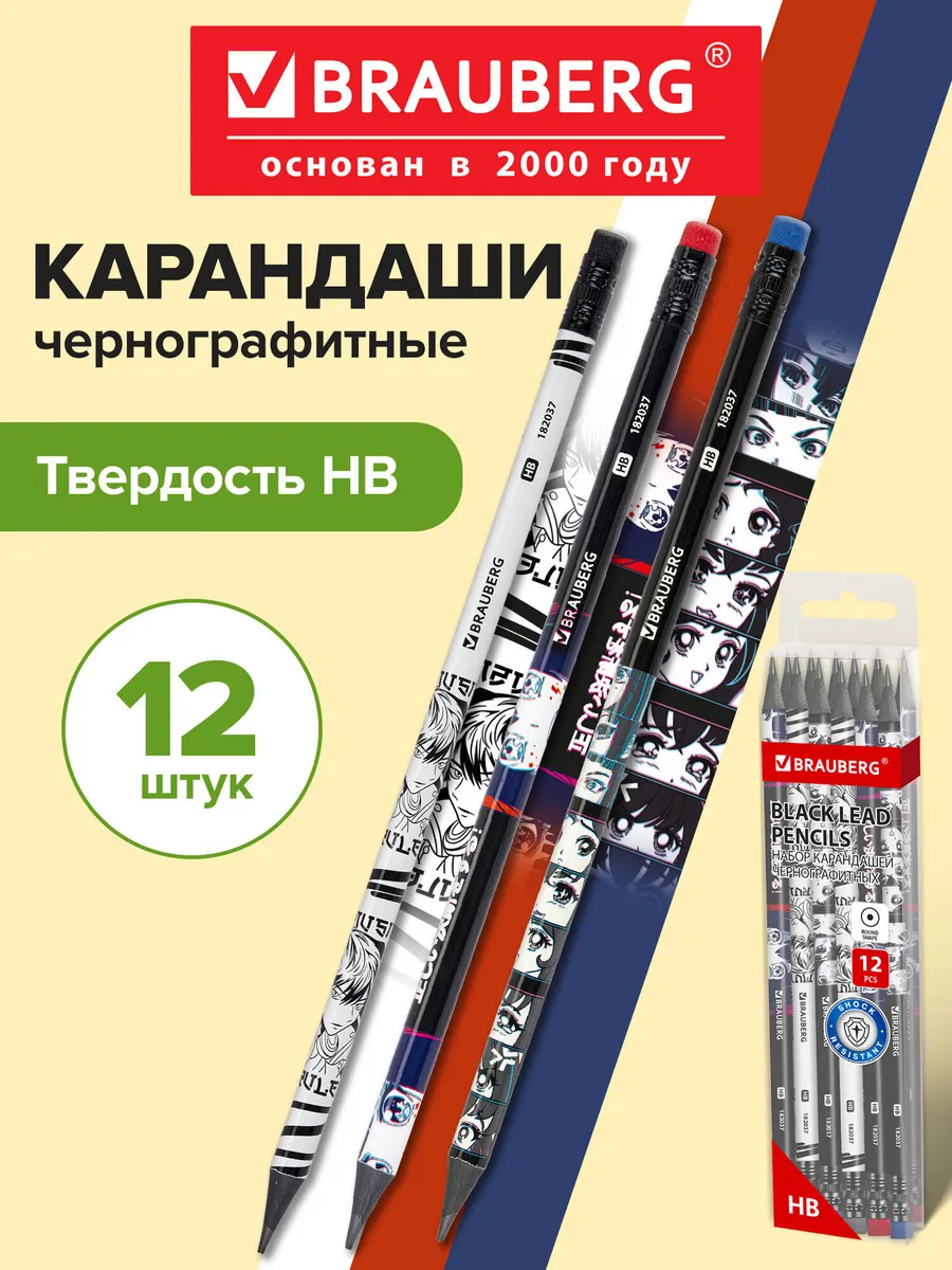Карандаши простые чернографитные Hb набор 12 штук с ластиком