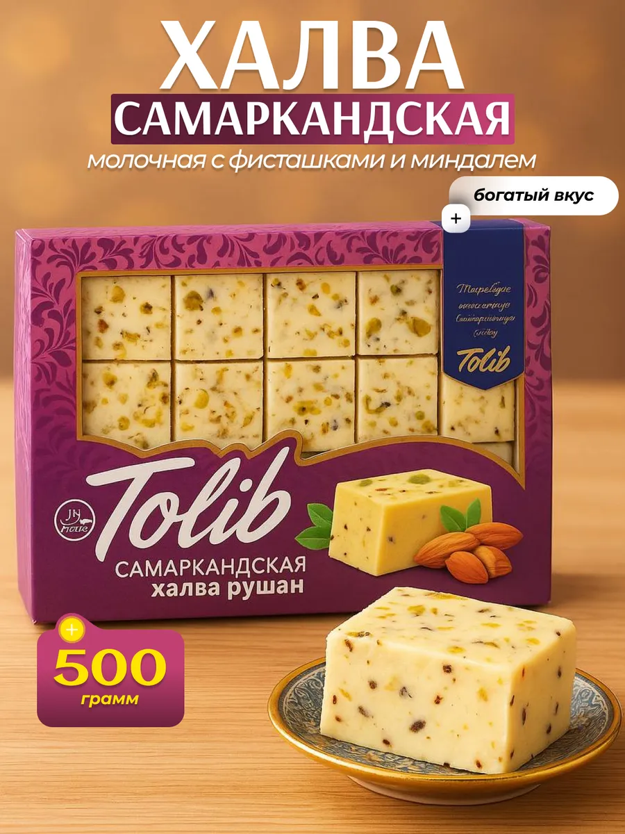 Халва мраморная молочно-шоколадная с фисташками 500гр