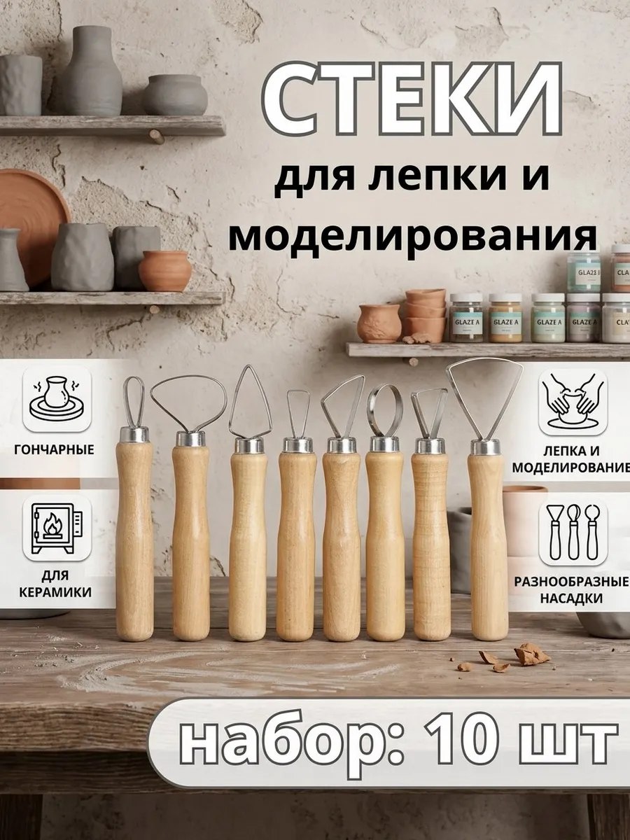 Набор петлей для керамики, стеки для лепки гончарные 10 шт