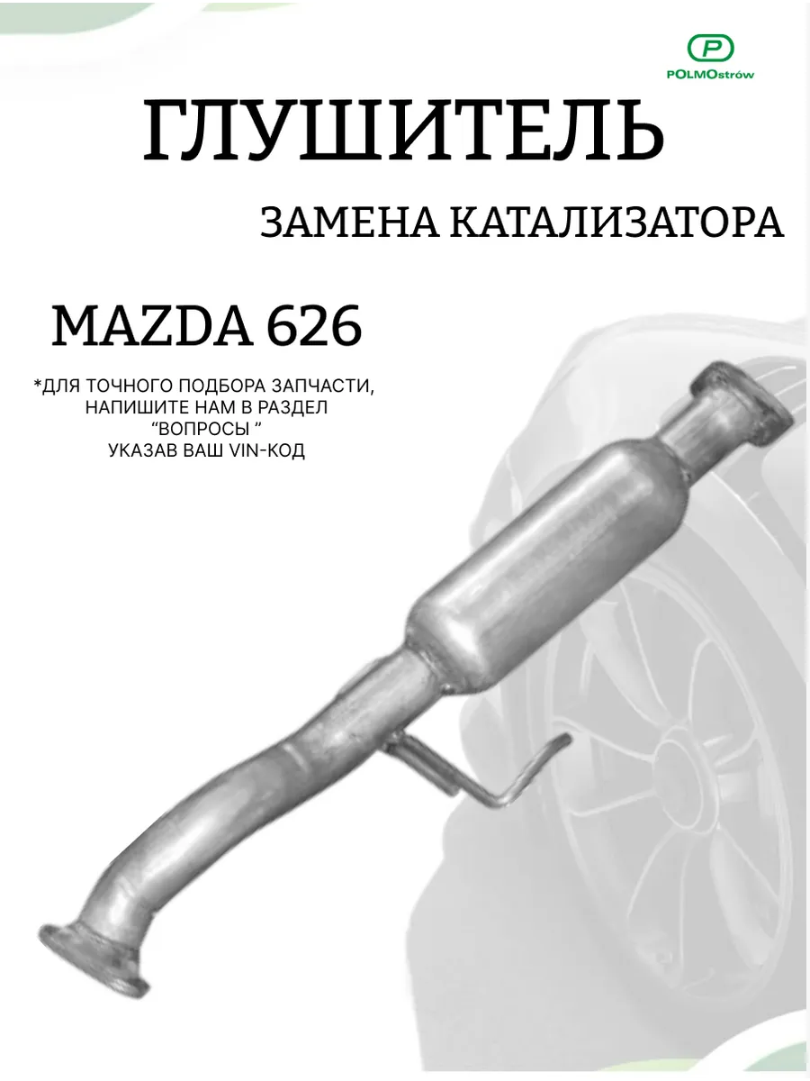Глушитель замена катализатора 12.208