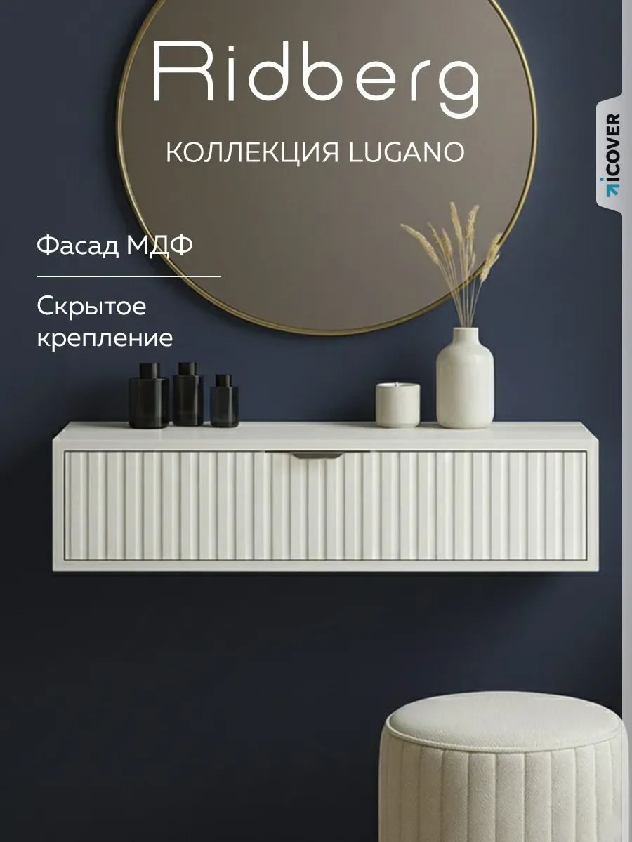 Подвесной туалетный столик