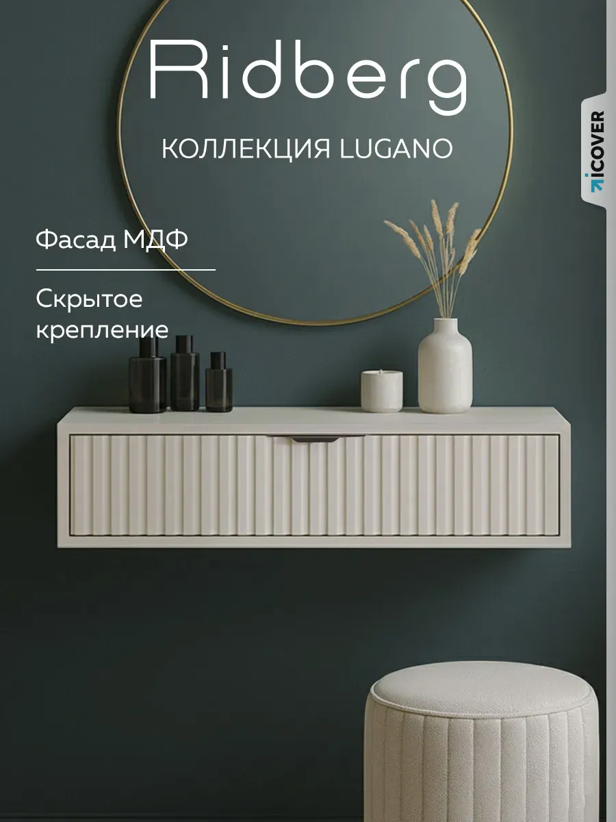 Подвесной туалетный столик
