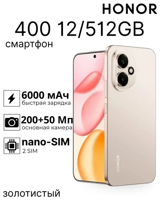 Смартфон 400 12 512GB Золотистый