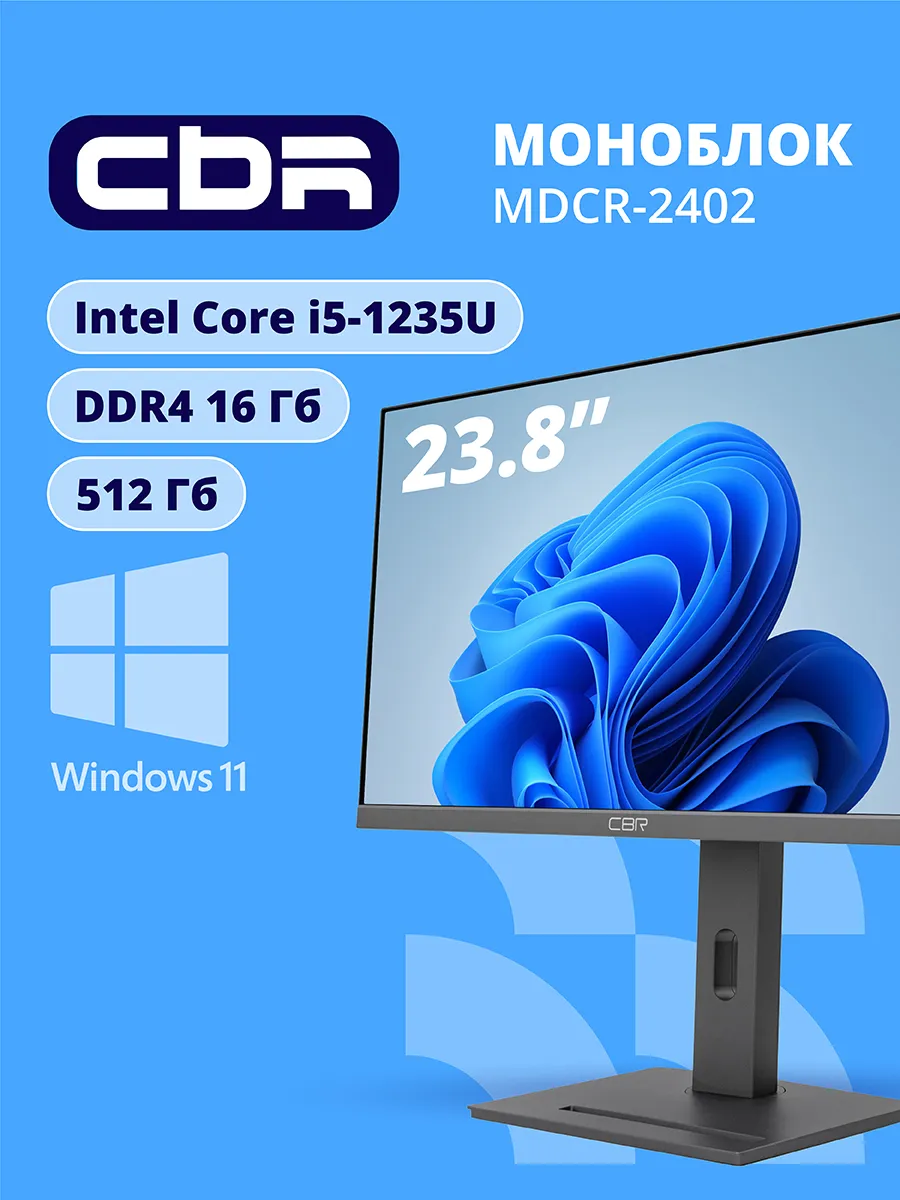 Моноблок 2402 23.8", i5-1235U 16ГБ / 512ГБ, Win 11 Pro.