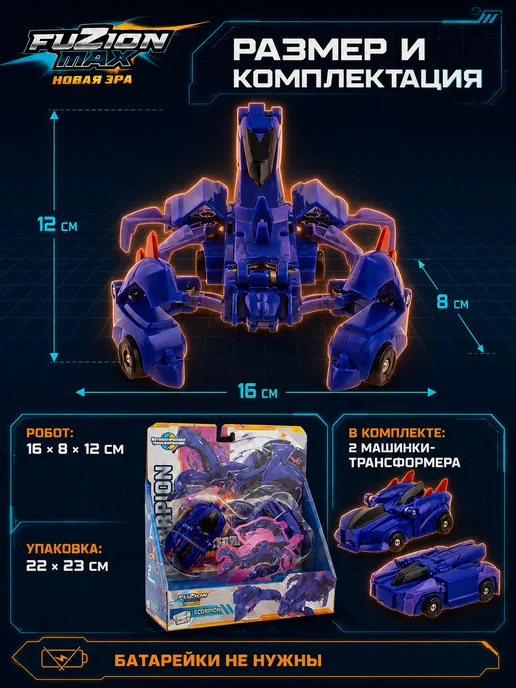 Fuzion Max Магнитный робот трансформер Scorpion Фьюжн Макс, вариант, фото 6