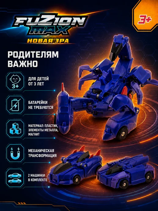 Fuzion Max Магнитный робот трансформер Scorpion Фьюжн Макс, вариант, фото 7