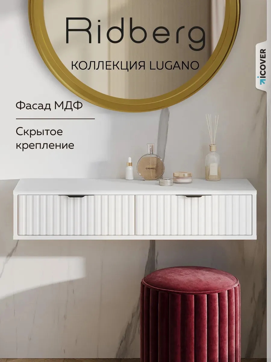 Подвесной туалетный столик