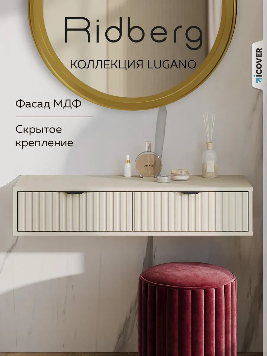 Подвесной туалетный столик