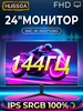 24"Дюйм Игровой монитор H24F14 1K Чёрный 144 Гц HUSSOA 478198233 купить за 6 726 ₽ в интернет‑магазине Wildberries