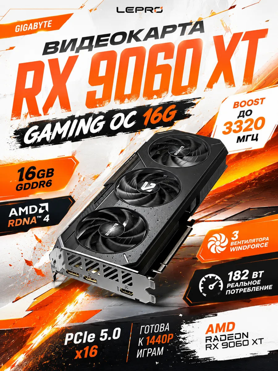 Видеокарта Radeon RX 9060 XT GAMING OC 16G 16GB PCIe 5.0 Gigabyte 478207475 купить в интернет‑магазине Wildberries