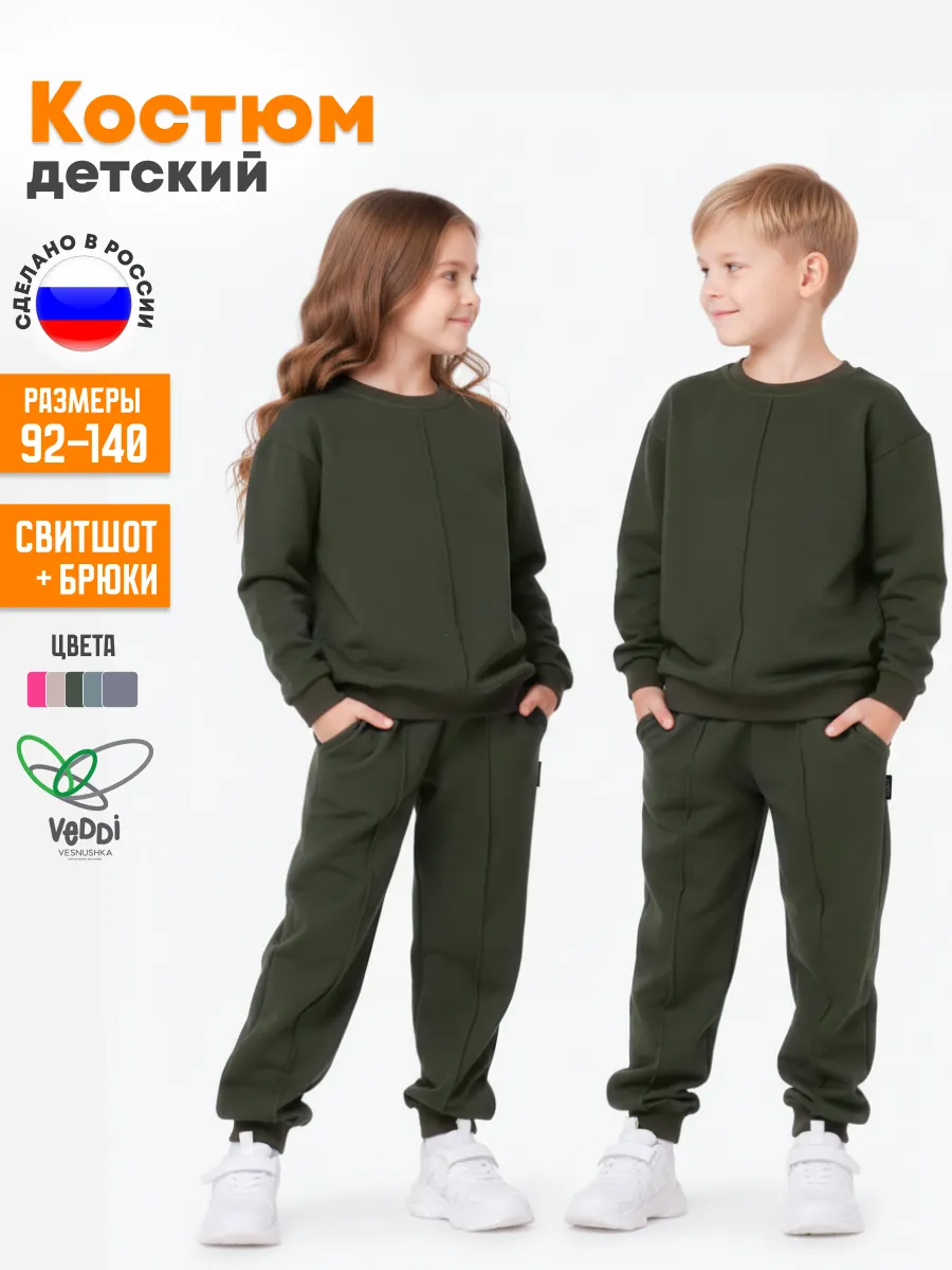 Спортивный костюм детский в садик