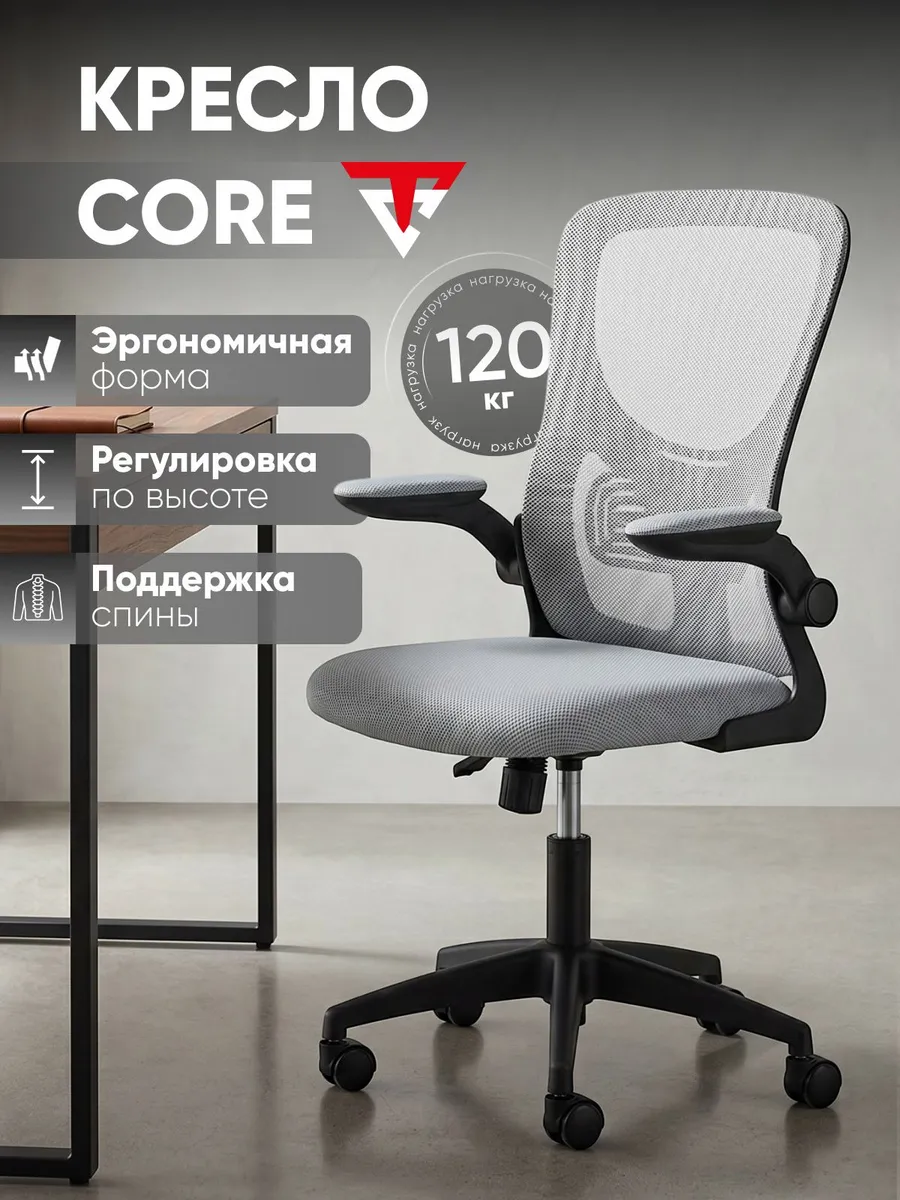 Компьютерное кресло офисное с колесиками Core