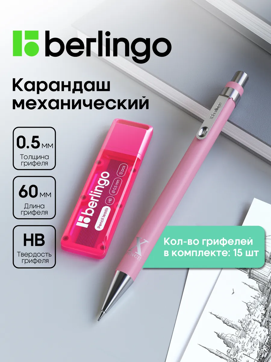 Механический карандаш с набором грифелей
