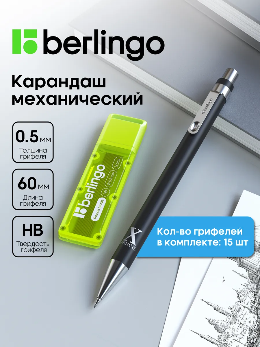 Механический карандаш с набором грифелей