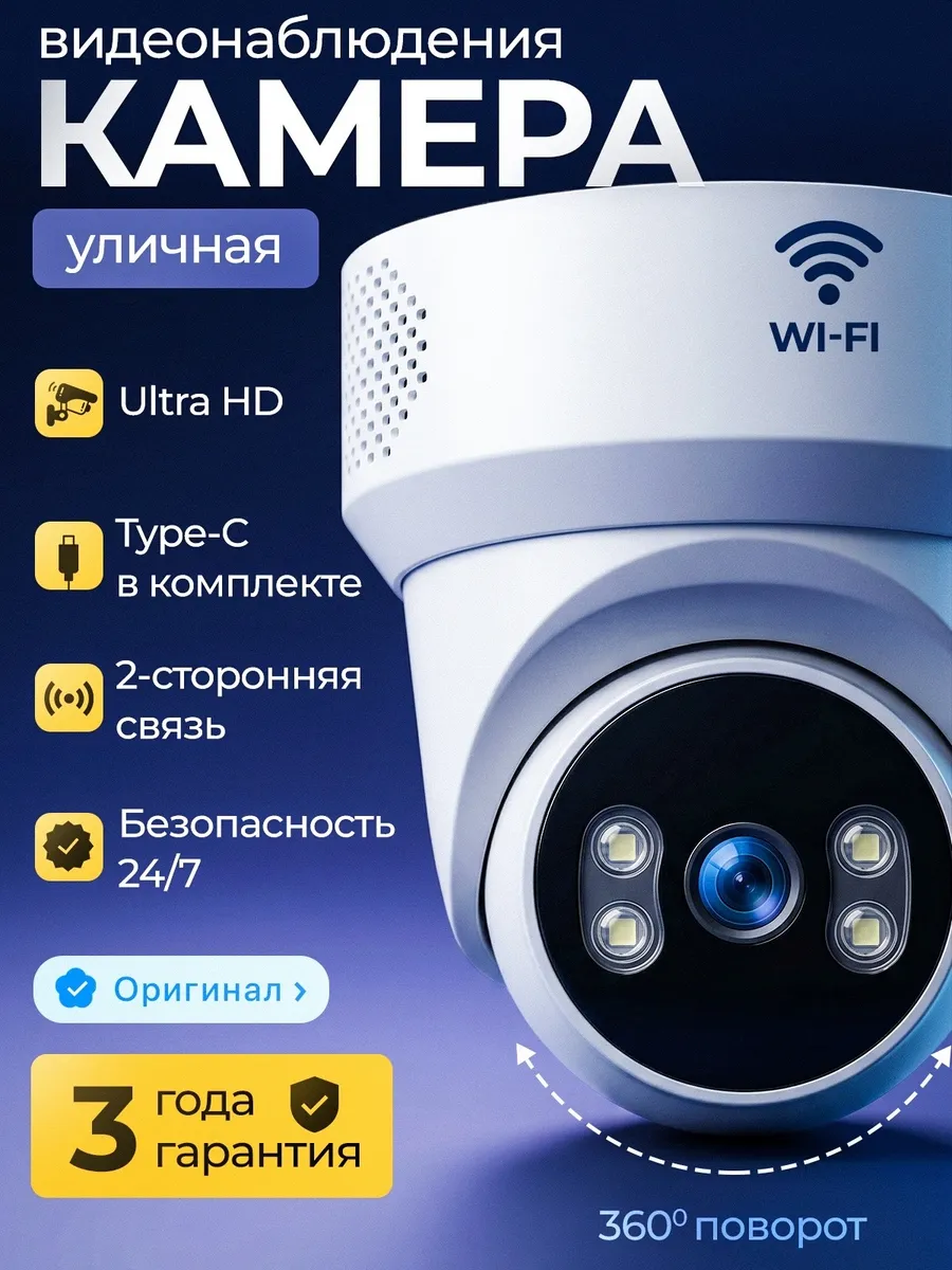 Камера видеонаблюдения уличная Wi-Fi