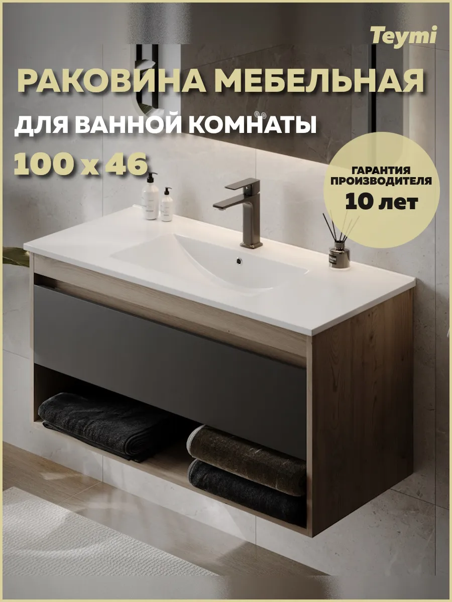 Раковина для ванной мебельная Ritta 100 белая T51007