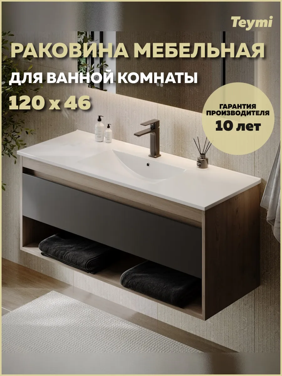 Раковина для ванной мебельная Ritta 120 белая T51008