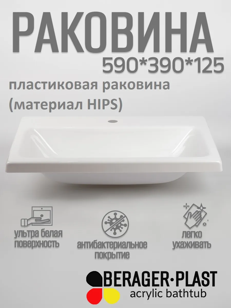 Раковина в ванную 590х390