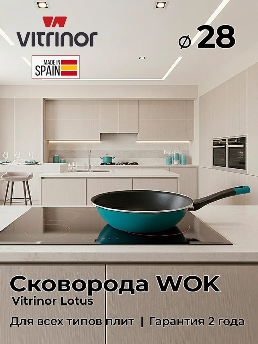 Сковорода WOK Lotus 28