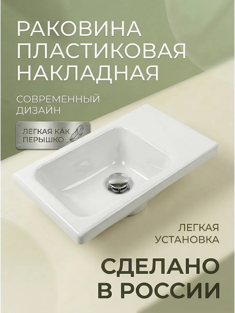 Раковина в ванную 210х390 без отверстия под смеситель