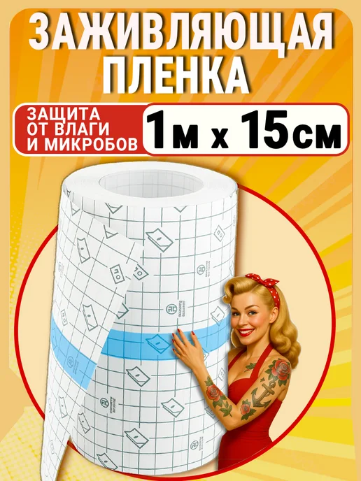 RR TATTOO Заживляющая плёнка для тату не Супрасорб, вариант